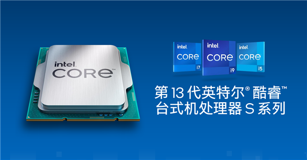 13香诚不欺我！Intel 13代酷睿正式发布：多核性能暴涨41％