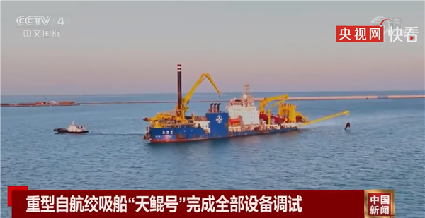 大国重器！亚洲最大重型自航绞吸船天鲲号现身：1小时挖泥6000立方米