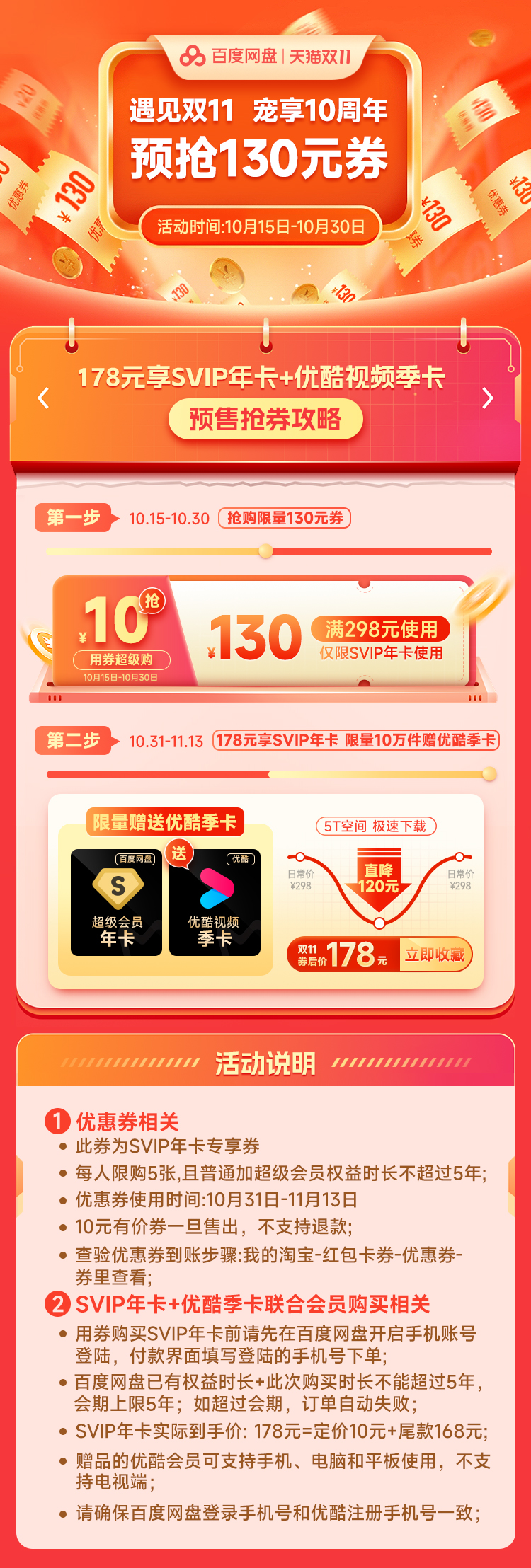 百度网盘双 11 预售:超级会员年卡 178 元(赠优酷季卡)