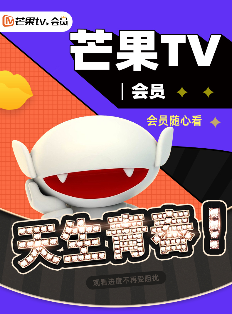 芒果 TV 狂促升级:会员年卡 69 元 2.8 折新低