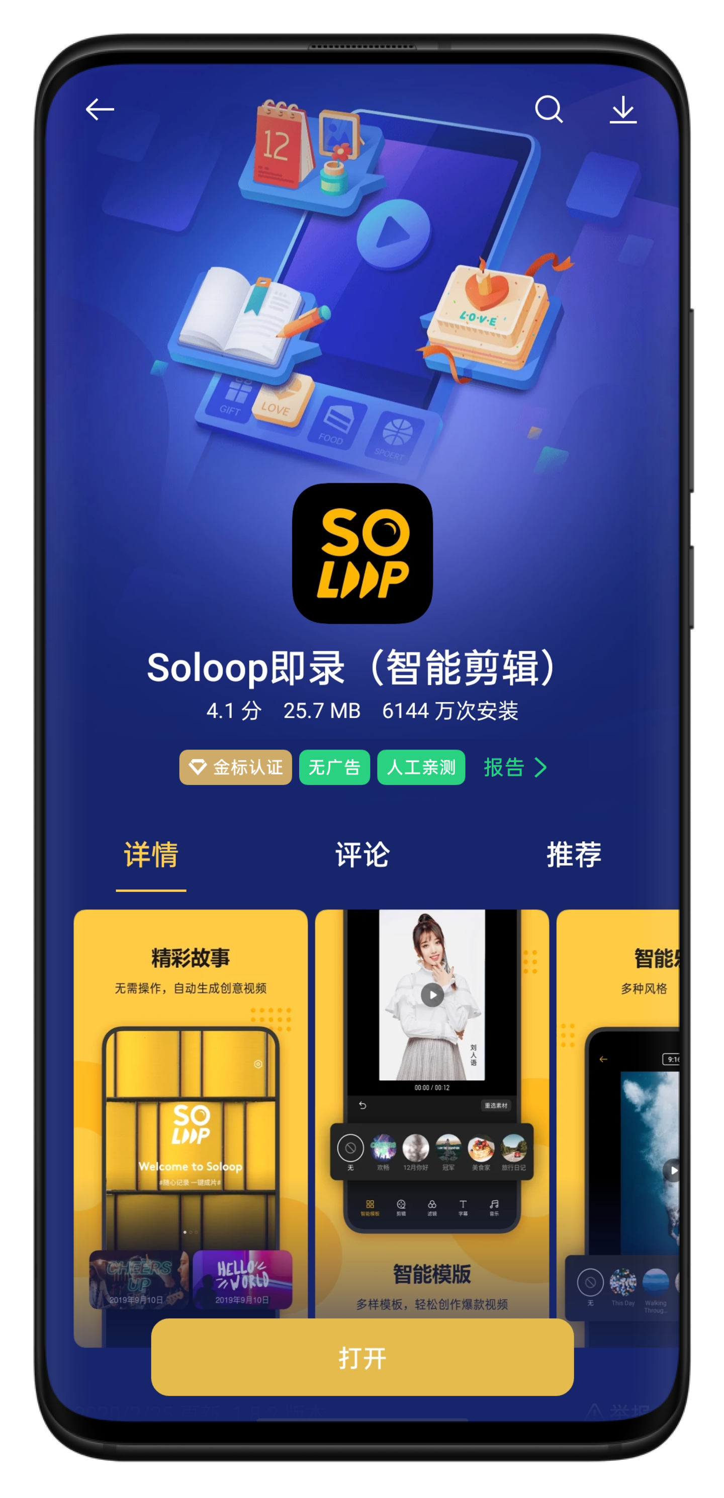 OPPO 应用商店金标示意