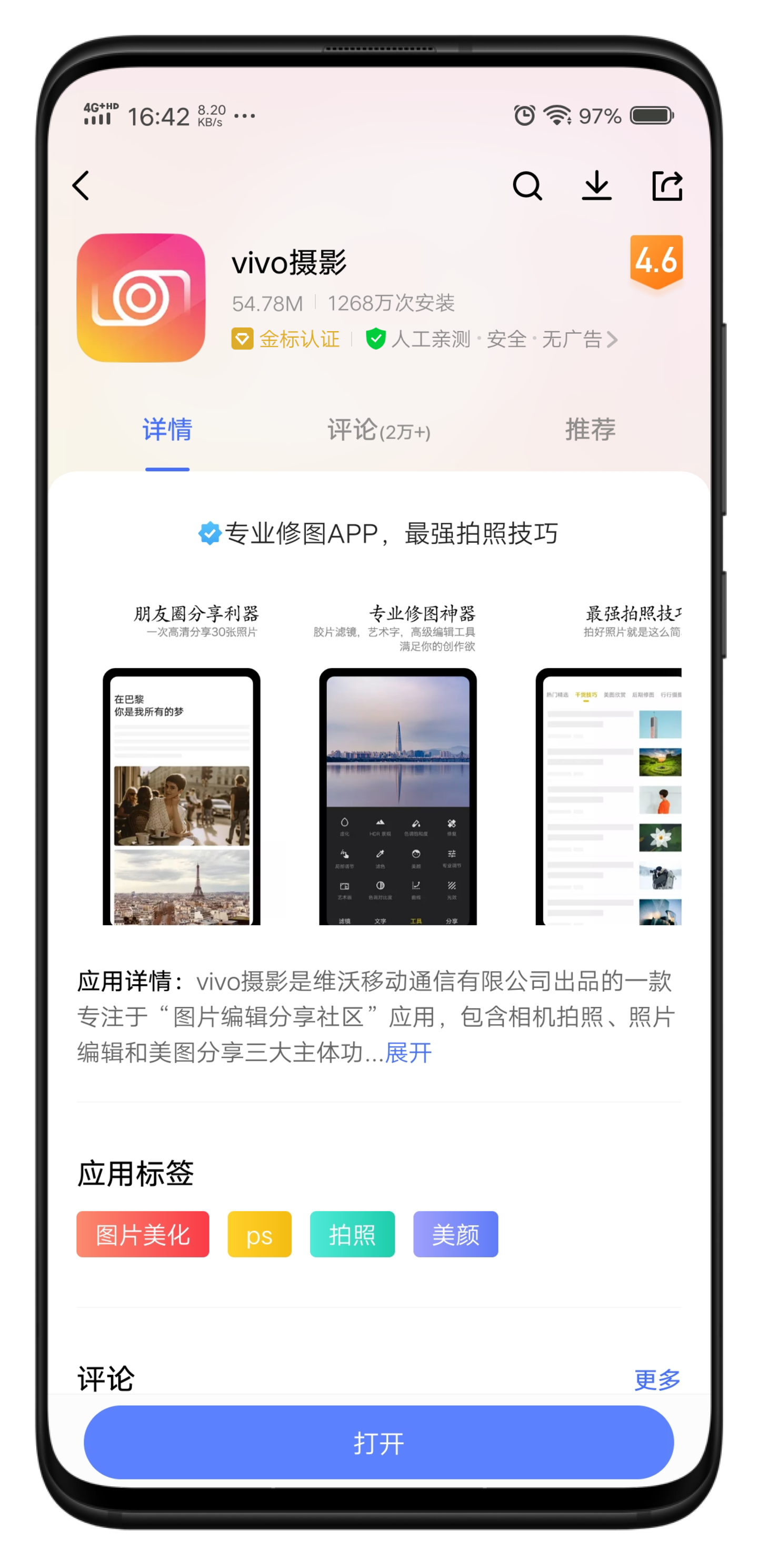 vivo 应用商店金标示意
