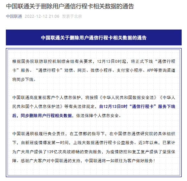三大运营商：将同步删除行程卡用户数据
