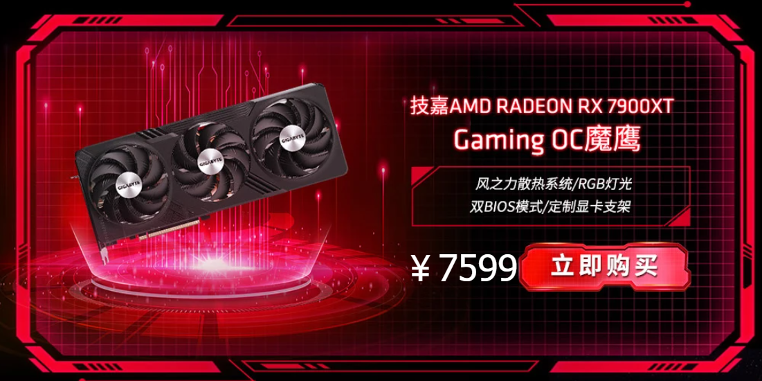 AMD RX 7900 系列显卡上市:蓝宝石、华擎、华硕、讯景等非公版开启预售,7399 元起